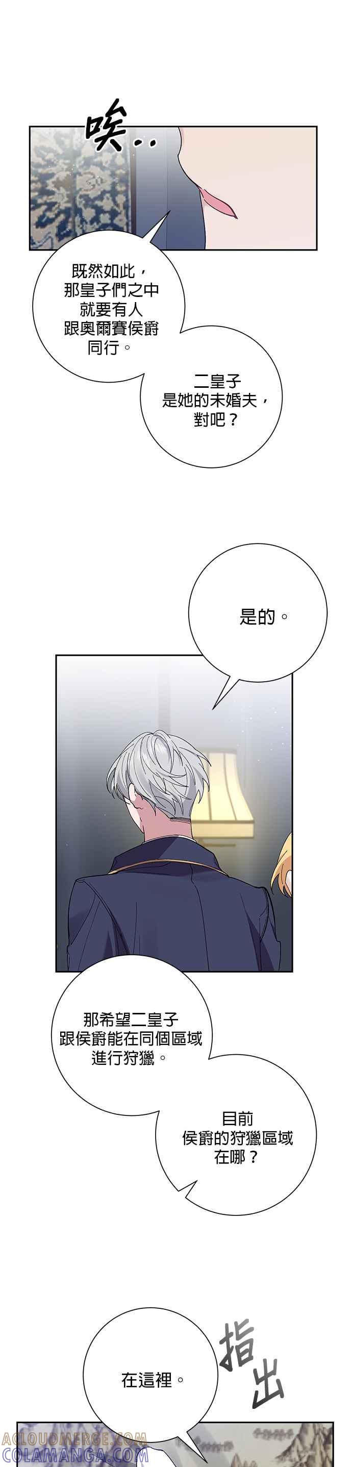 《即便求饶也没用》第54话 第17页