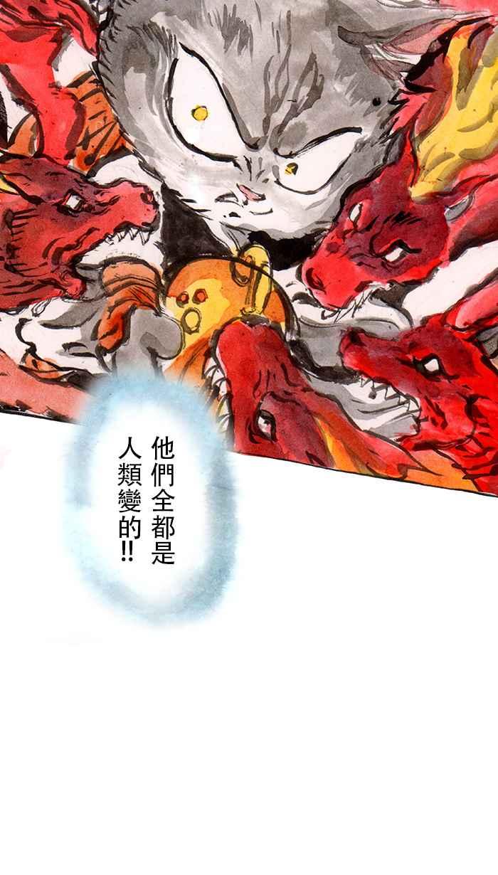 猫剑客 [第51话] 畜生道 捌 第30页