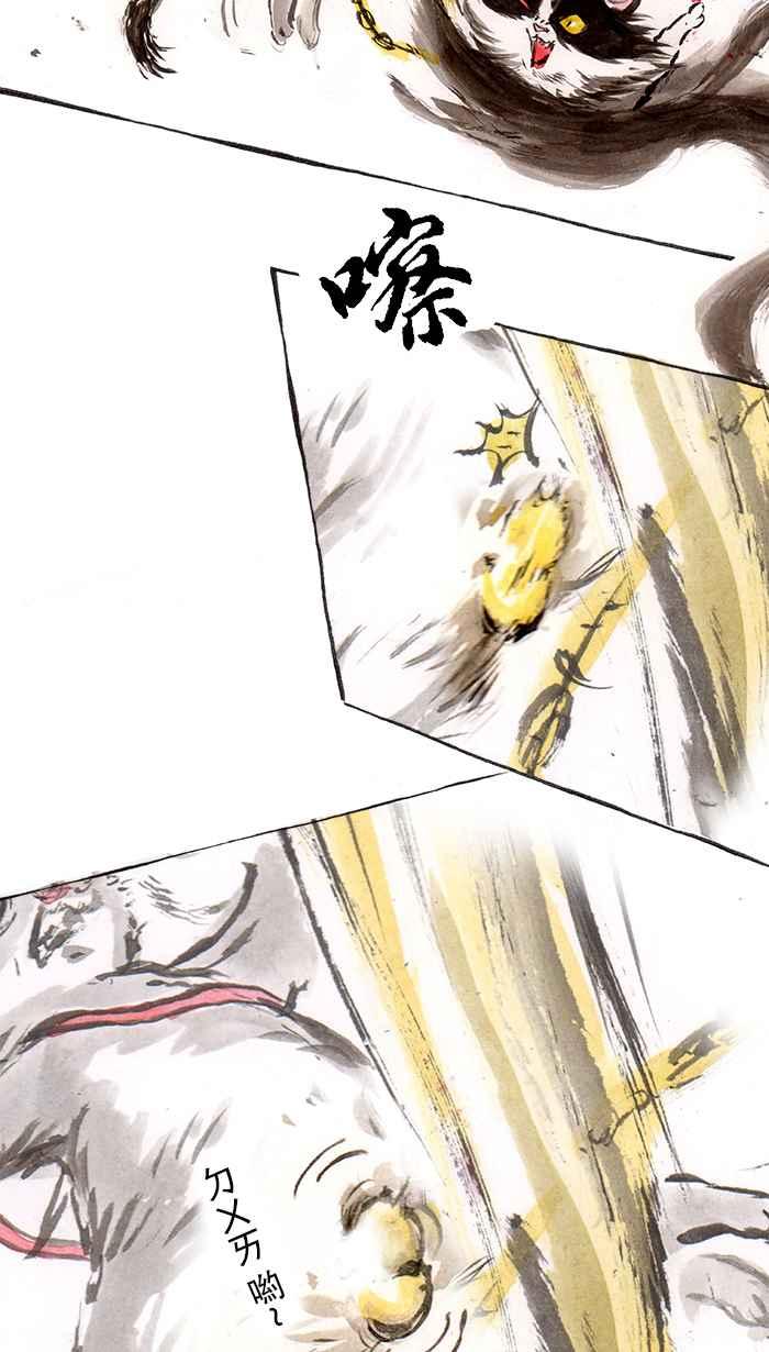 猫剑客 [第51话] 畜生道 捌 第10页