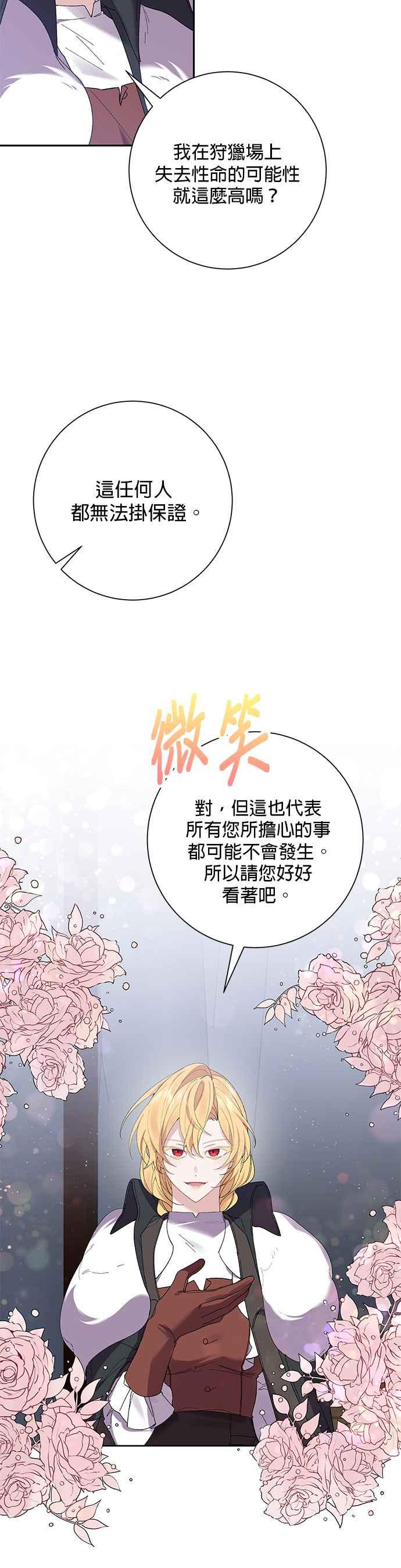《即便求饶也没用》第54话 第16页