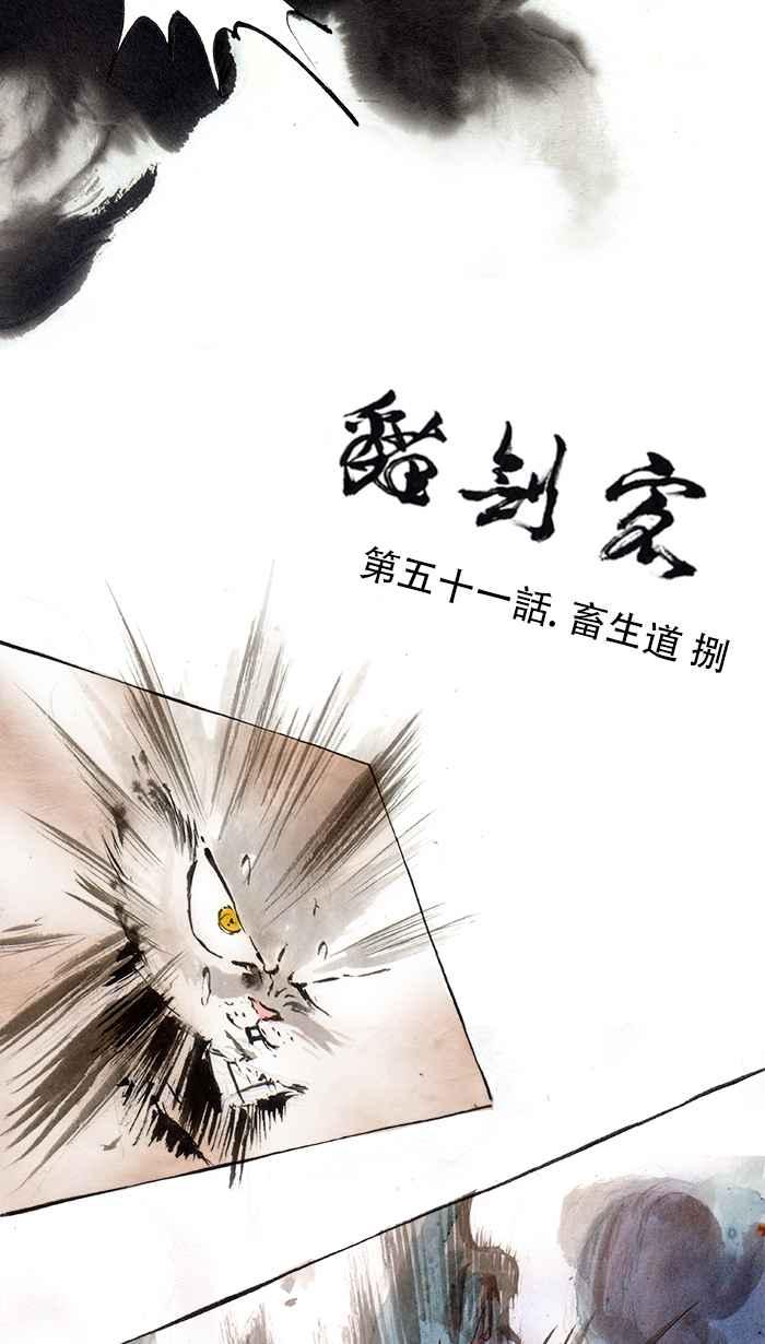 猫剑客 [第51话] 畜生道 捌 第2页