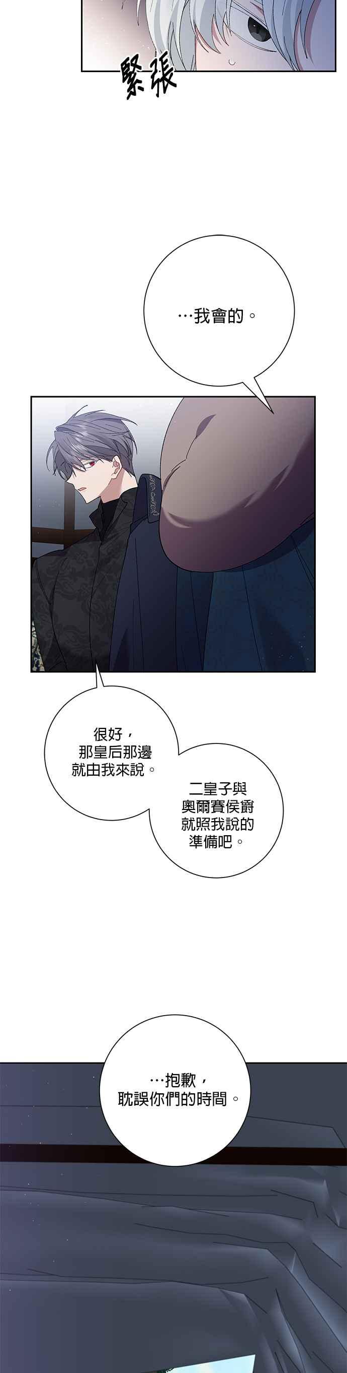 《即便求饶也没用》第54话 第22页