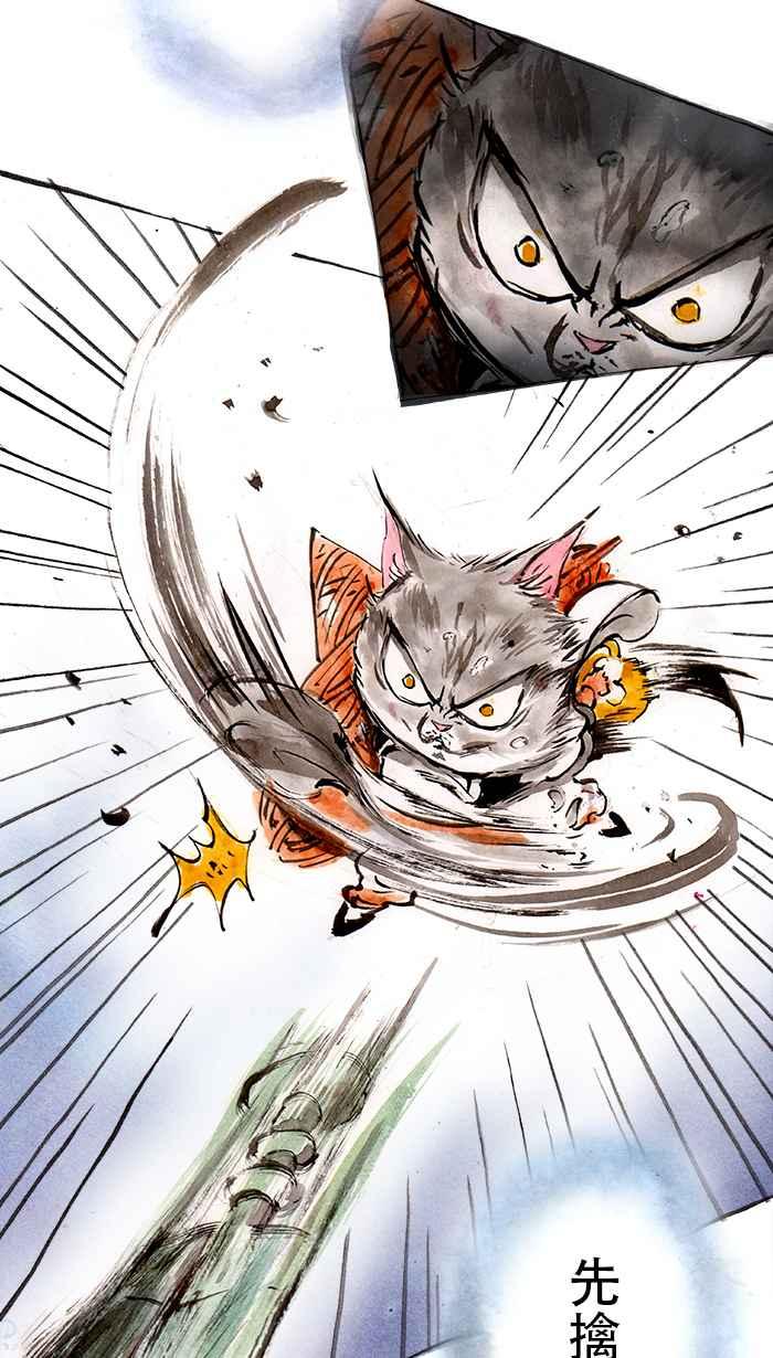 猫剑客 [第51话] 畜生道 捌 第16页