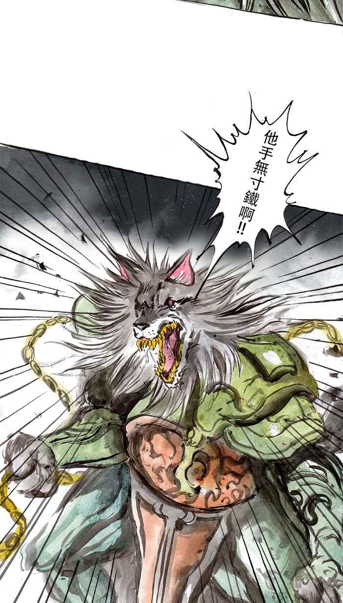猫剑客 [第51话] 畜生道 捌 第22页