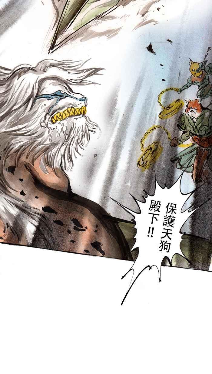 猫剑客 [第51话] 畜生道 捌 第18页