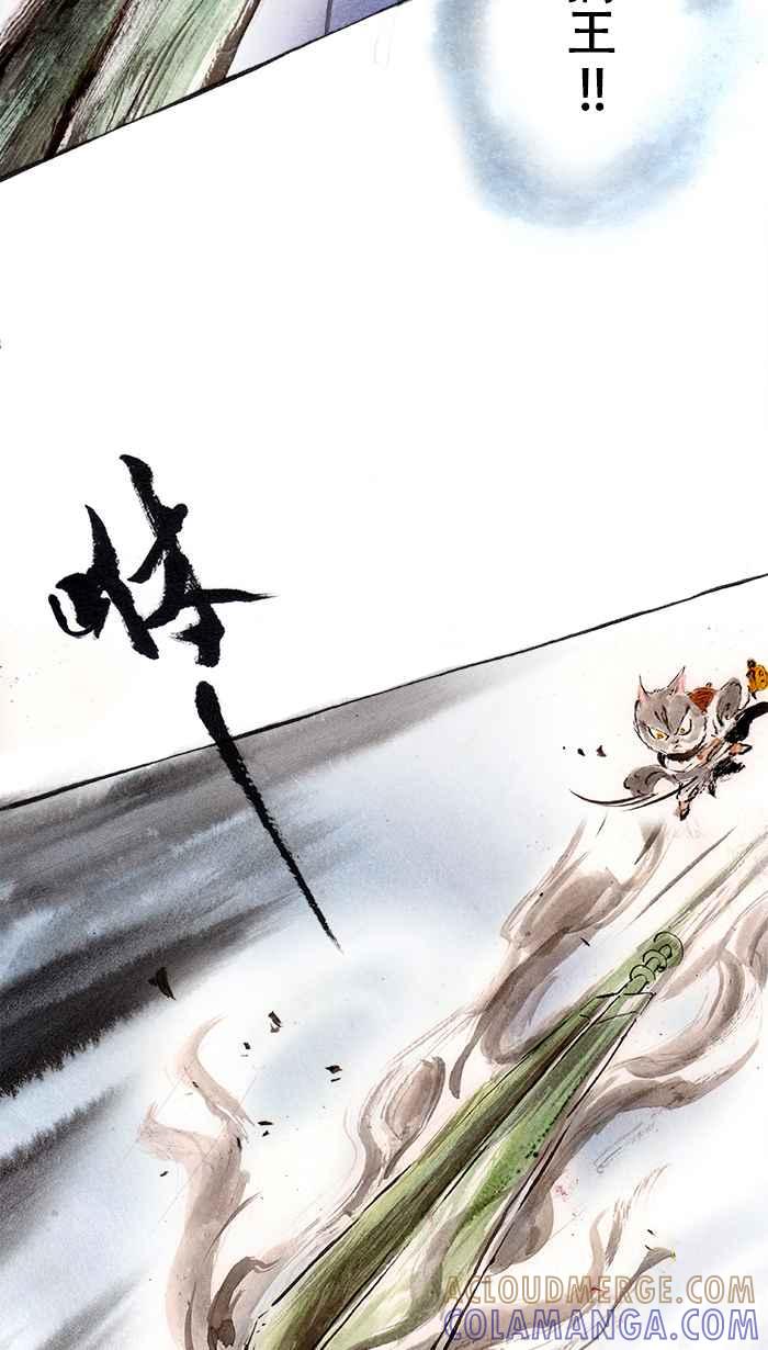 猫剑客 [第51话] 畜生道 捌 第17页