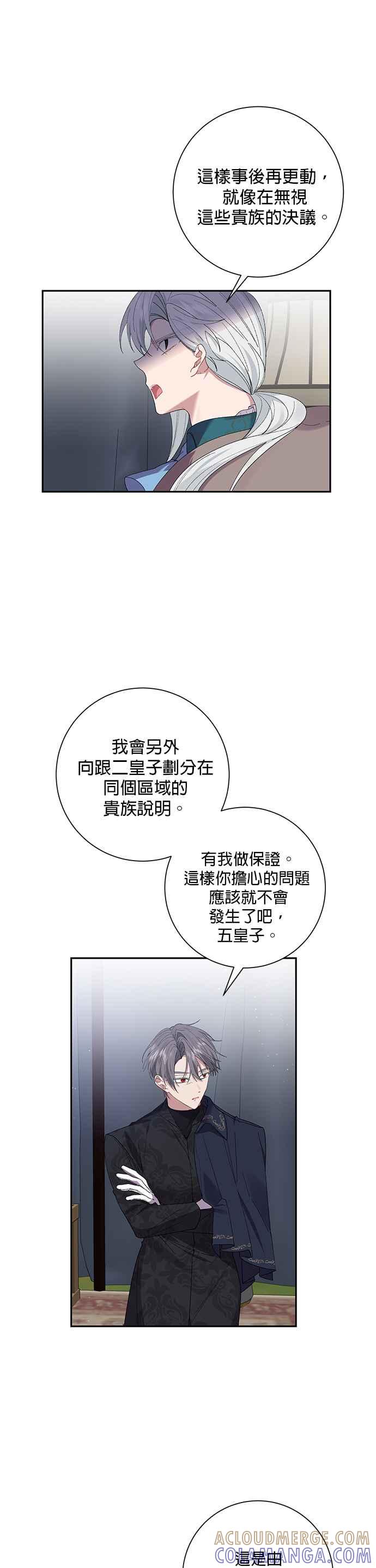 《即便求饶也没用》第54话 第19页