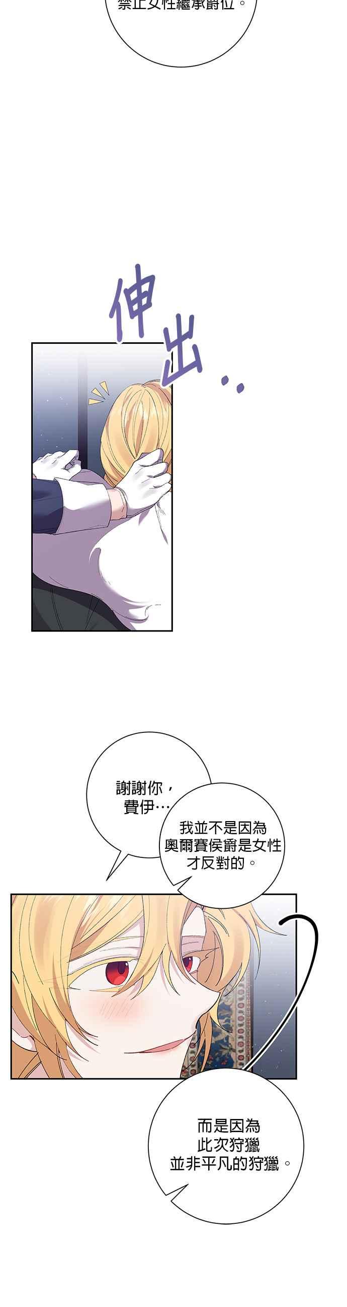 《即便求饶也没用》第54话 第12页