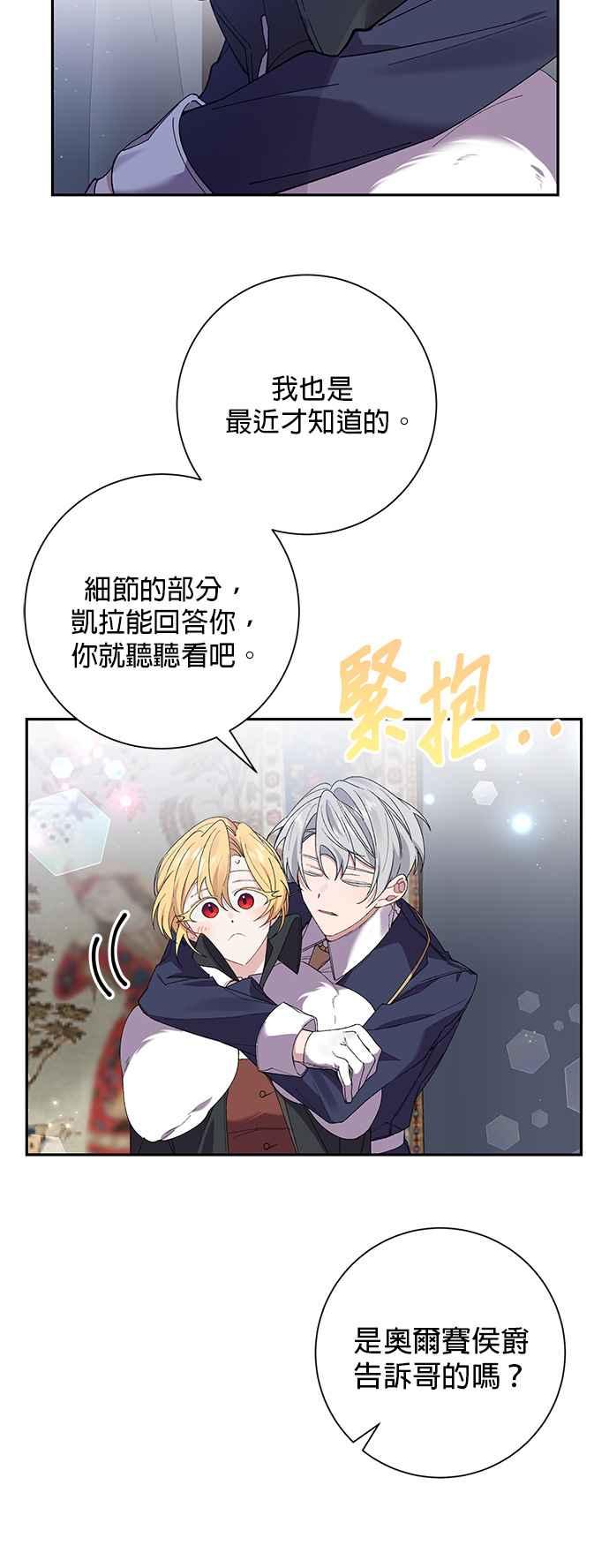 《即便求饶也没用》第54话 第28页