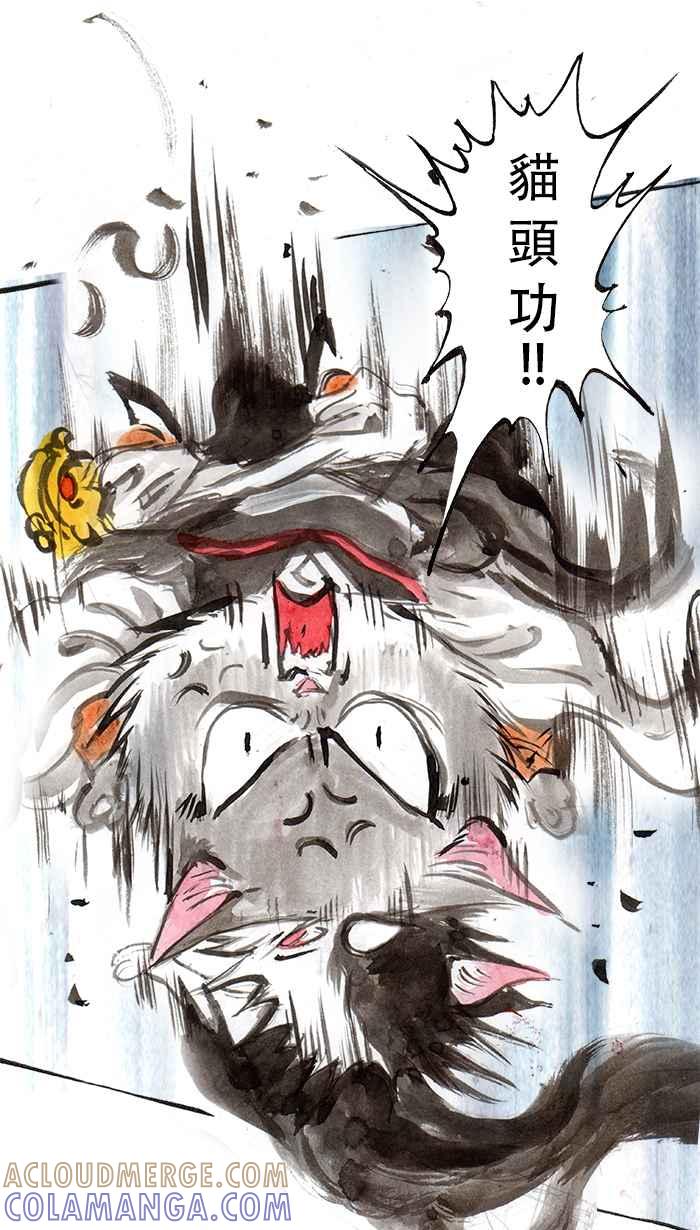 猫剑客 [第51话] 畜生道 捌 第13页
