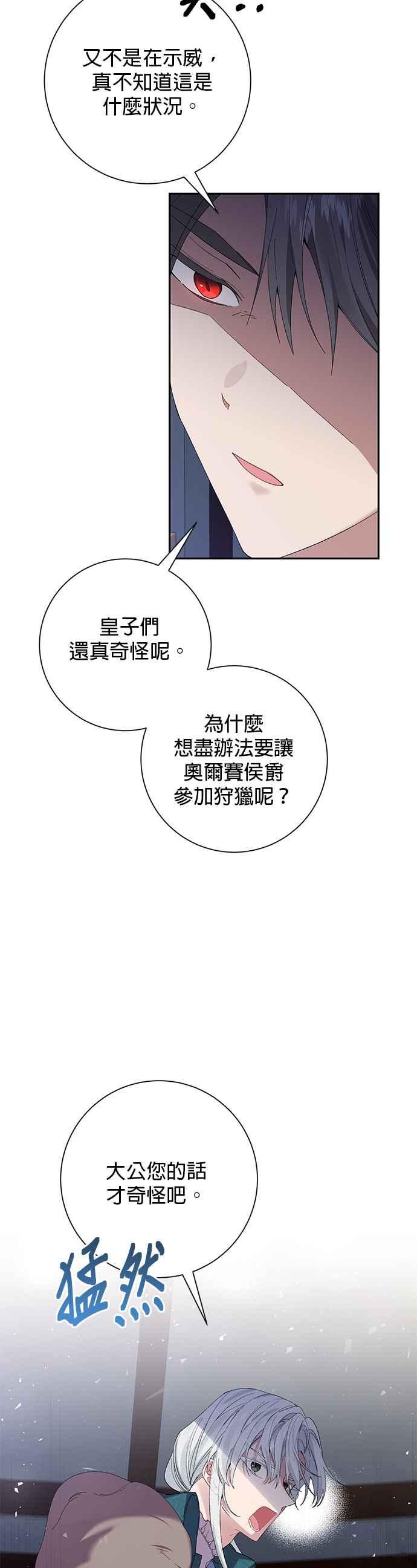 《即便求饶也没用》第54话 第10页