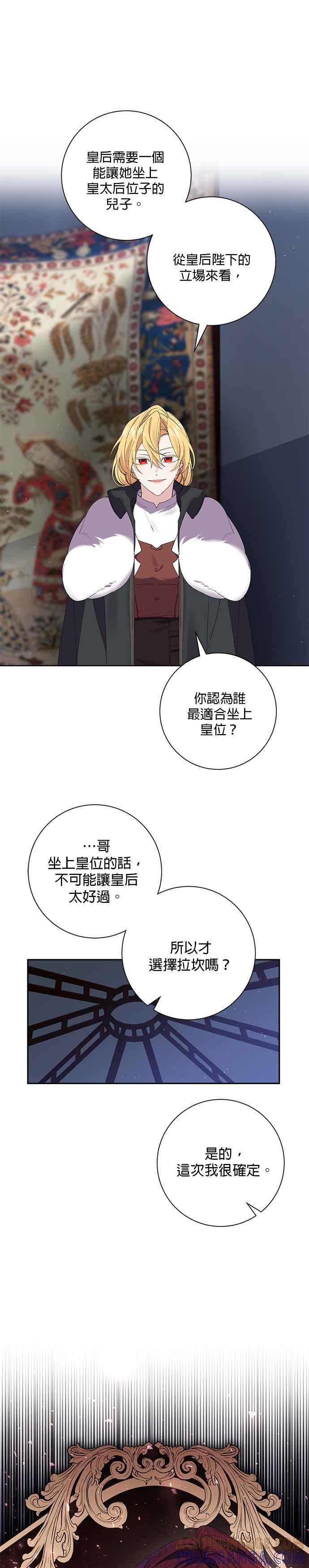 《即便求饶也没用》第54话 第31页