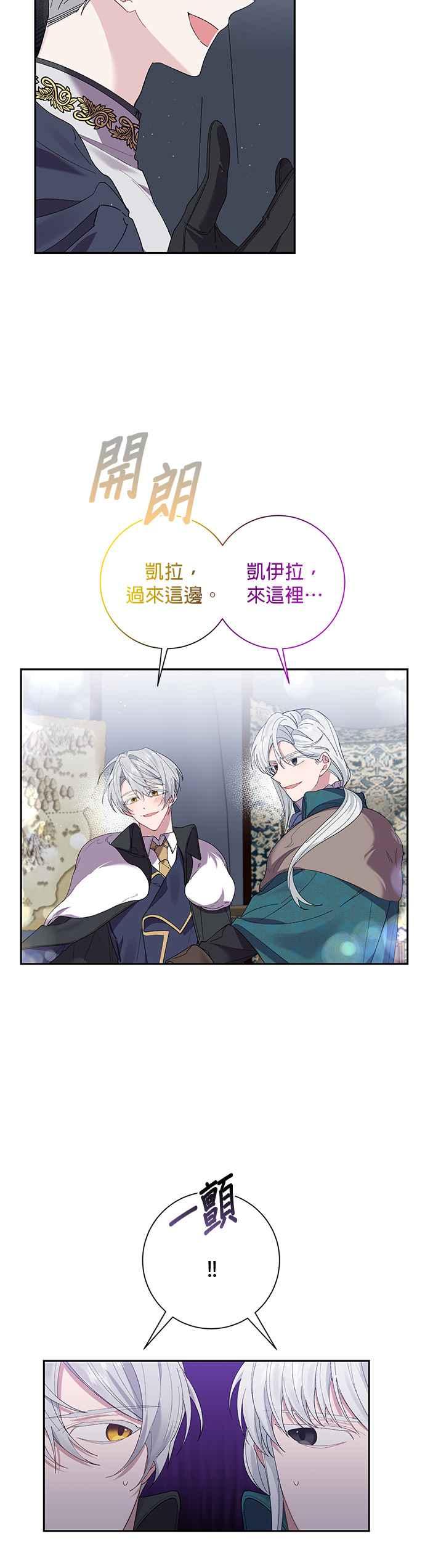 《即便求饶也没用》第54话 第6页