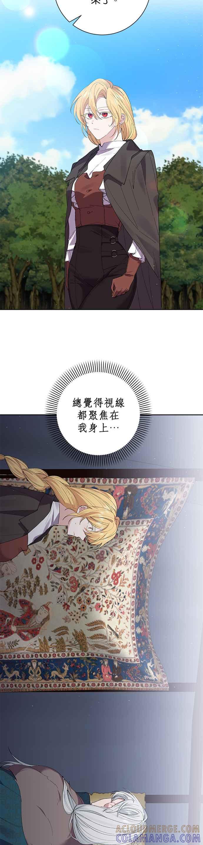 《即便求饶也没用》第54话 第3页