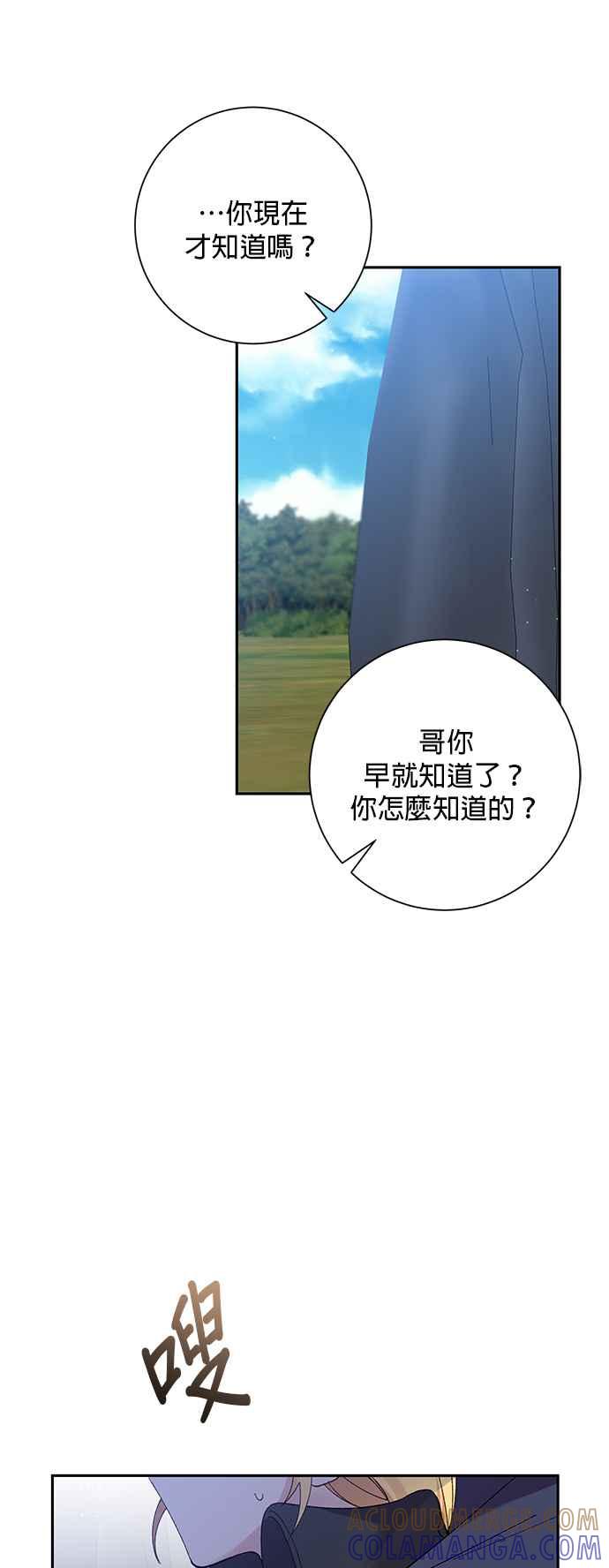 《即便求饶也没用》第54话 第27页