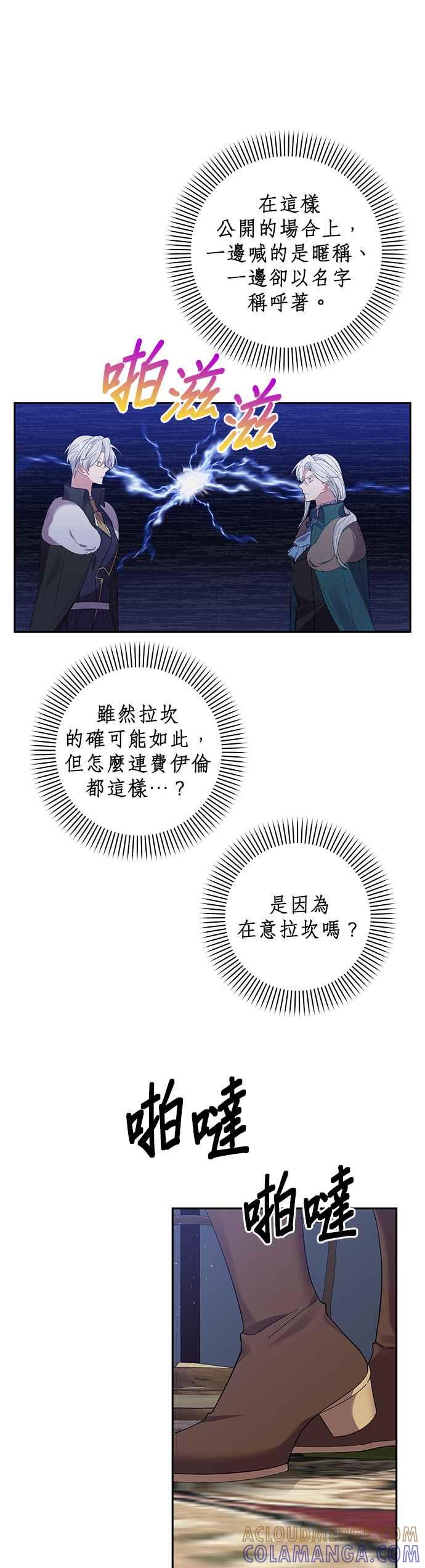 《即便求饶也没用》第54话 第7页
