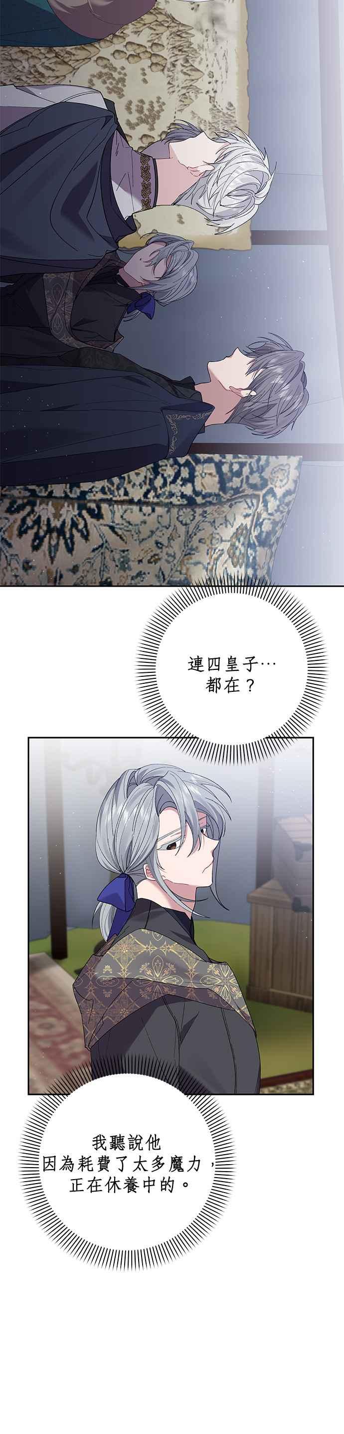 《即便求饶也没用》第54话 第4页