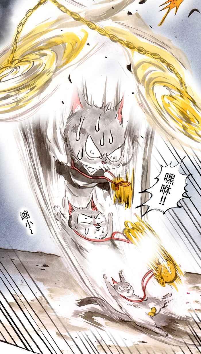 猫剑客 [第51话] 畜生道 捌 第8页