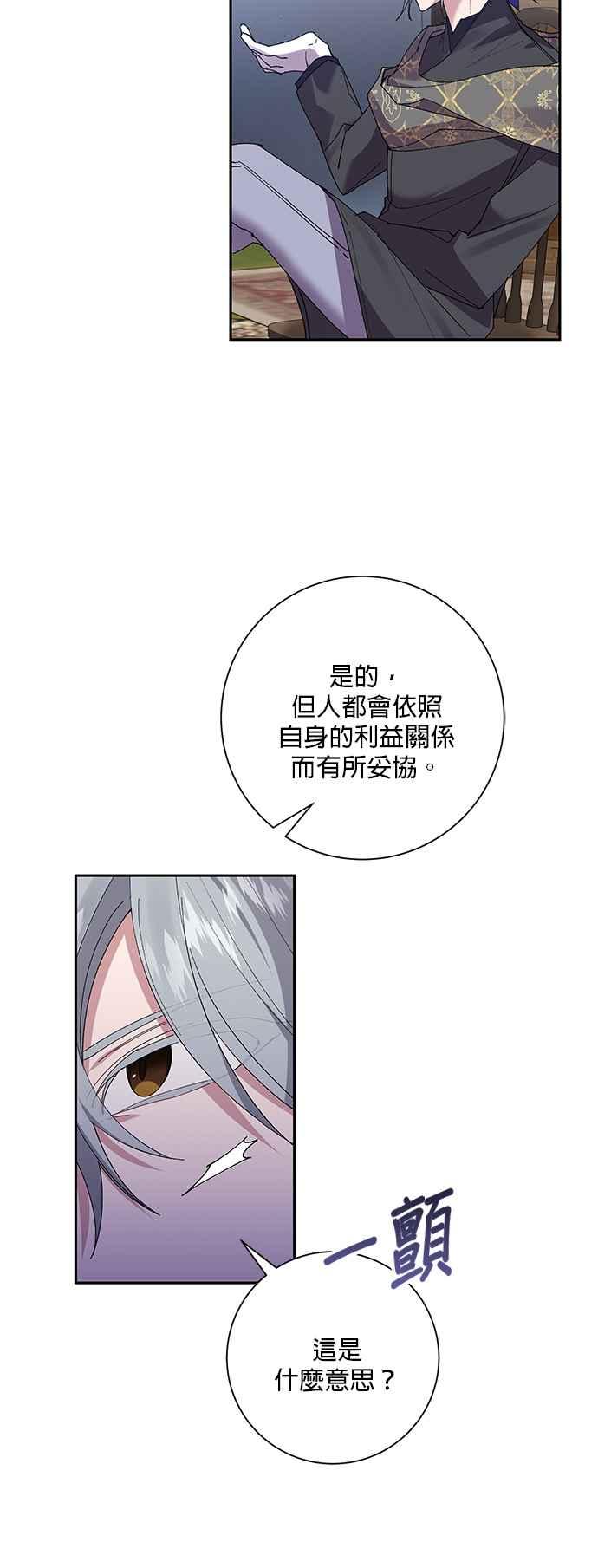 《即便求饶也没用》第54话 第30页
