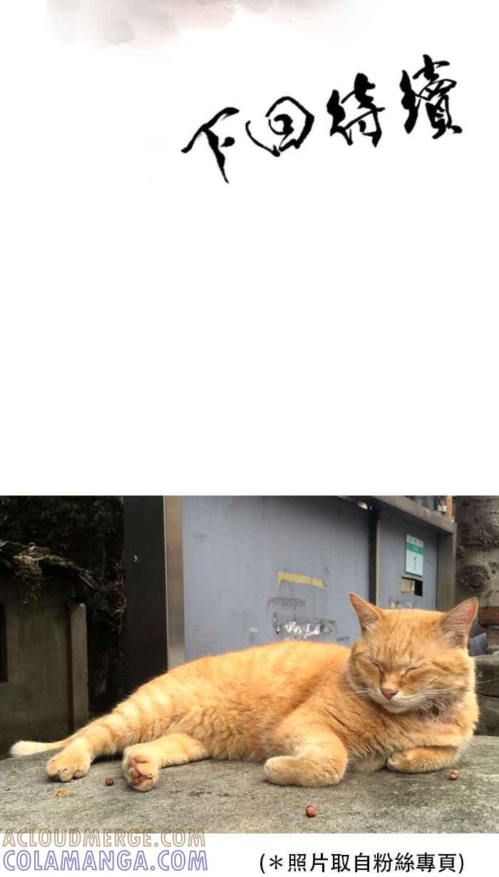 猫剑客 [第51话] 畜生道 捌 第37页