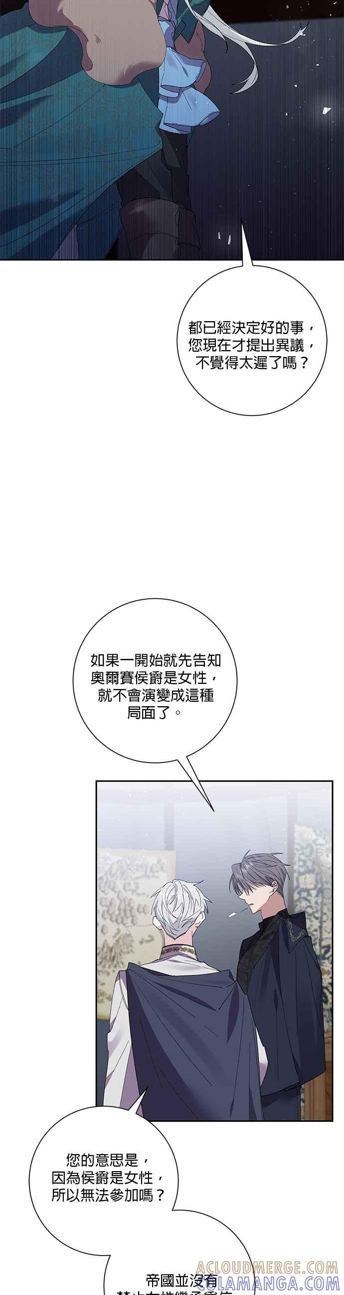 《即便求饶也没用》第54话 第11页
