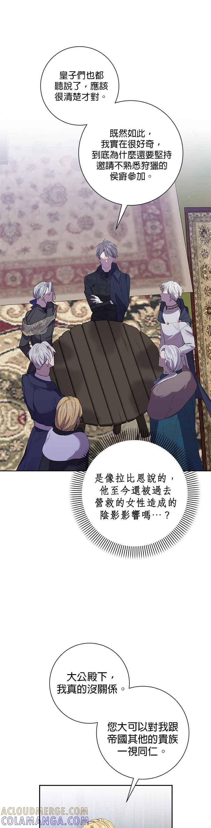 《即便求饶也没用》第54话 第13页