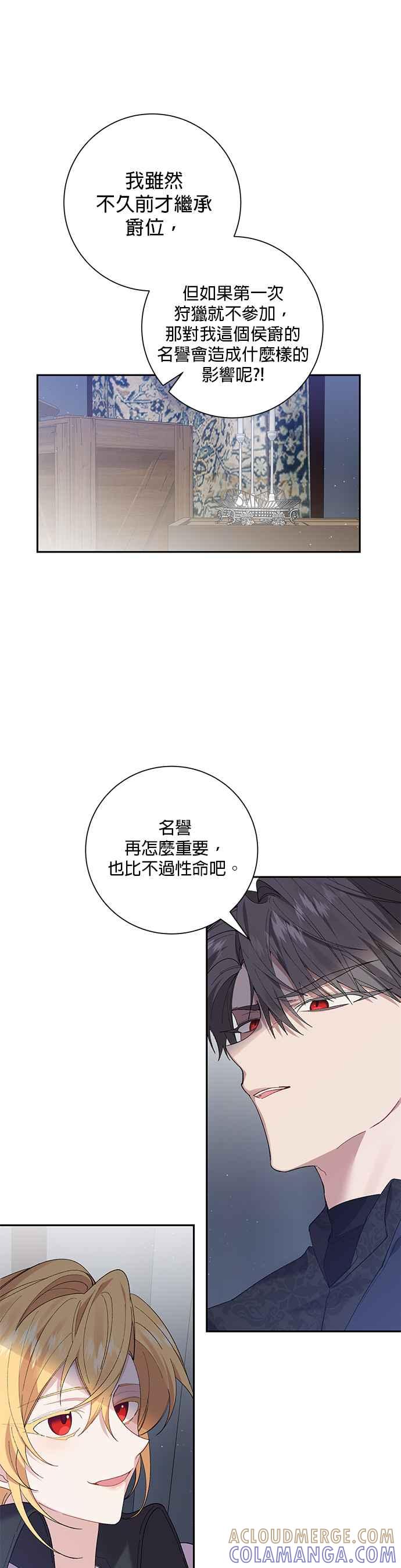 《即便求饶也没用》第54话 第15页
