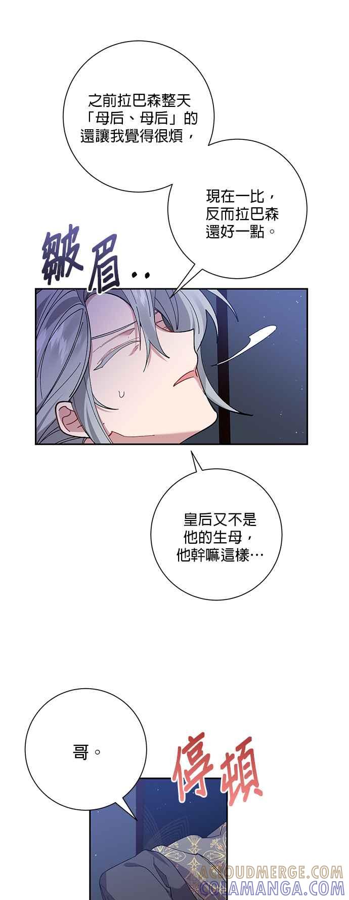 《即便求饶也没用》第54话 第25页