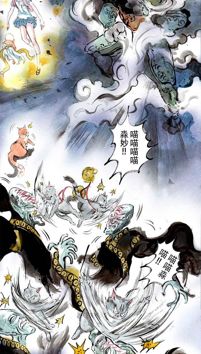 猫剑客 [第51话] 畜生道 捌 第4页