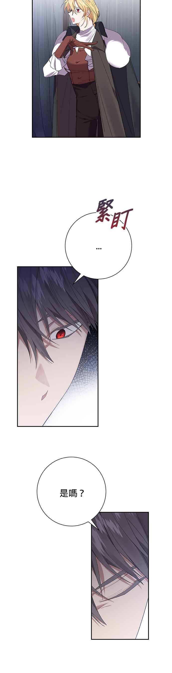 《即便求饶也没用》第54话 第14页