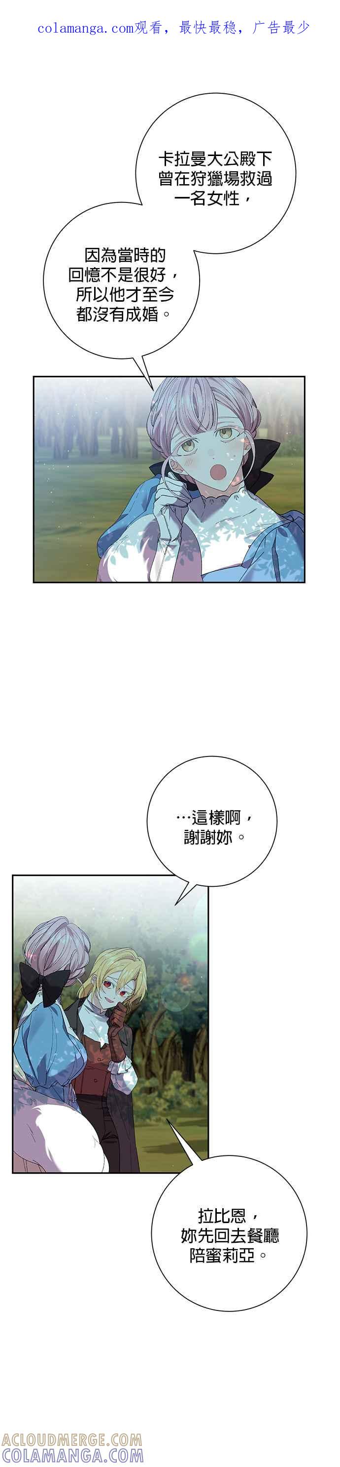 《即便求饶也没用》第54话 第1页