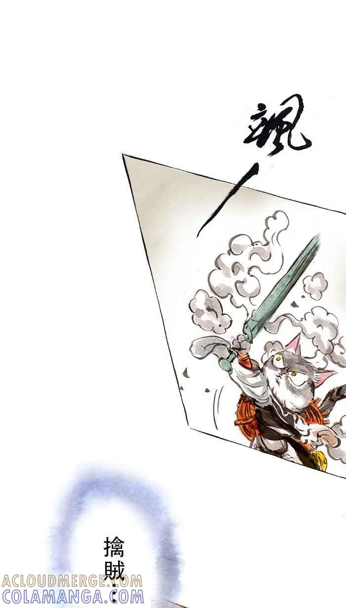 猫剑客 [第51话] 畜生道 捌 第15页
