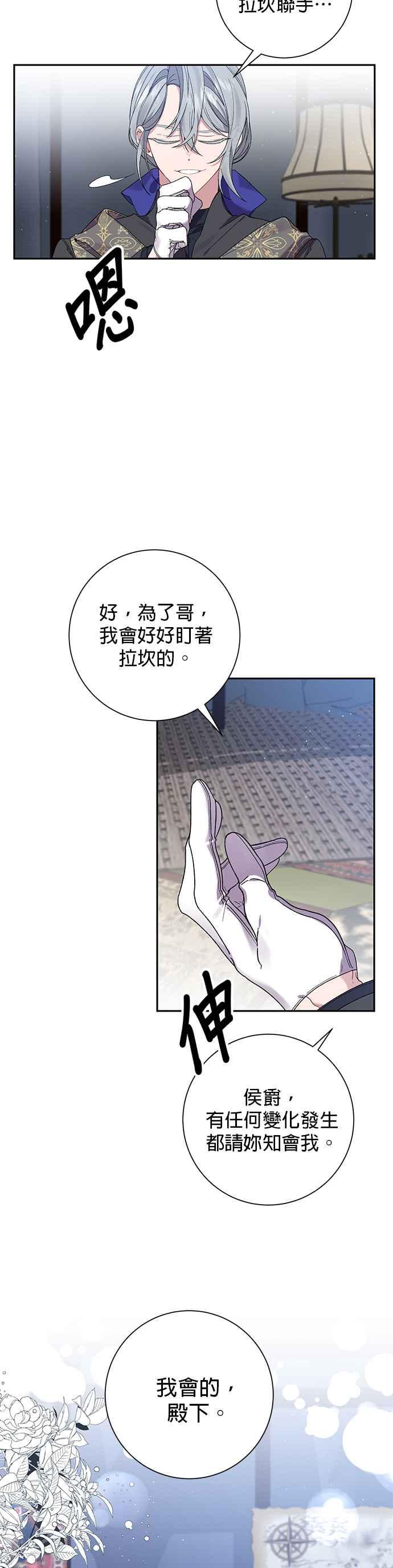 《即便求饶也没用》第55话 第2页