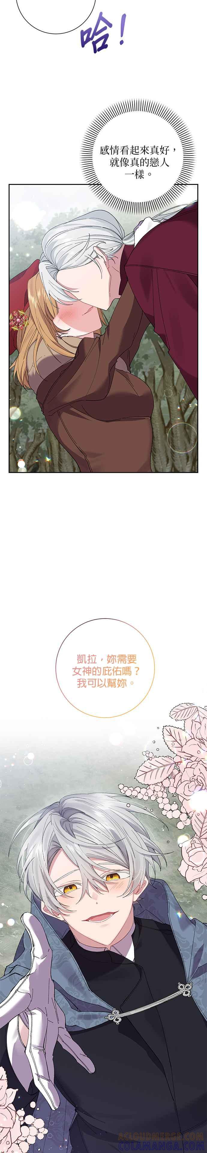 《即便求饶也没用》第55话 第21页
