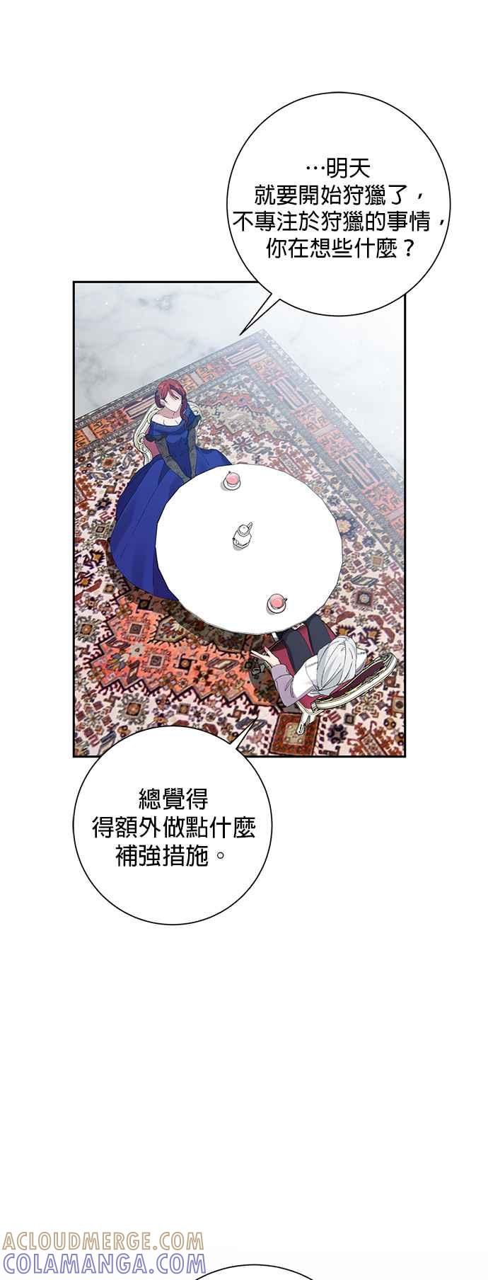 《即便求饶也没用》第55话 第5页