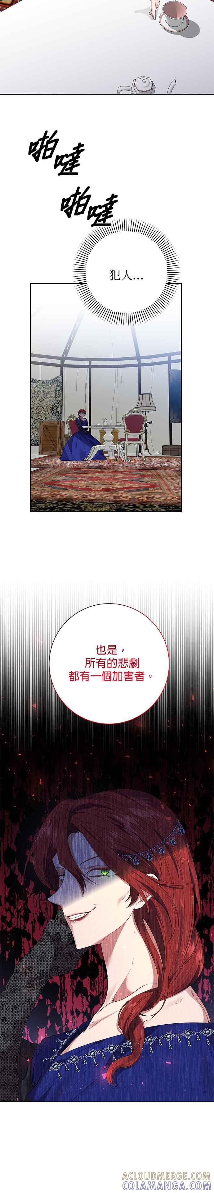 《即便求饶也没用》第55话 第13页