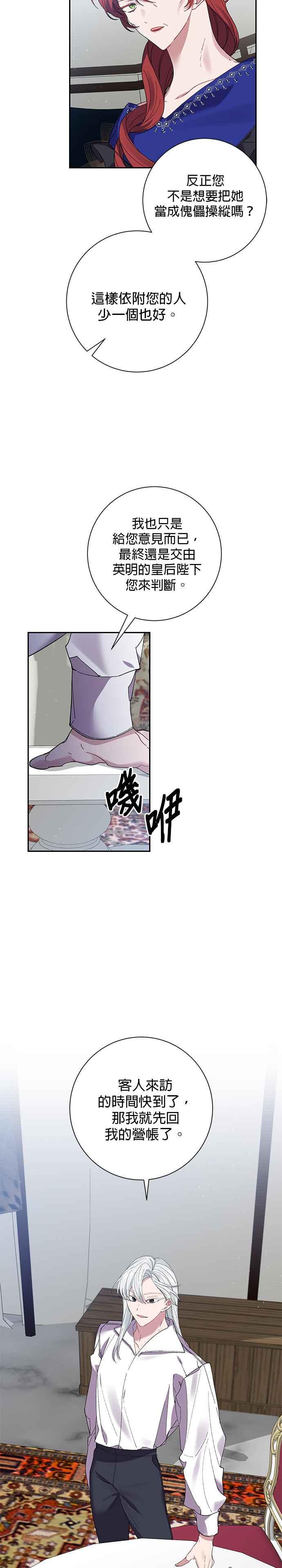 《即便求饶也没用》第55话 第12页