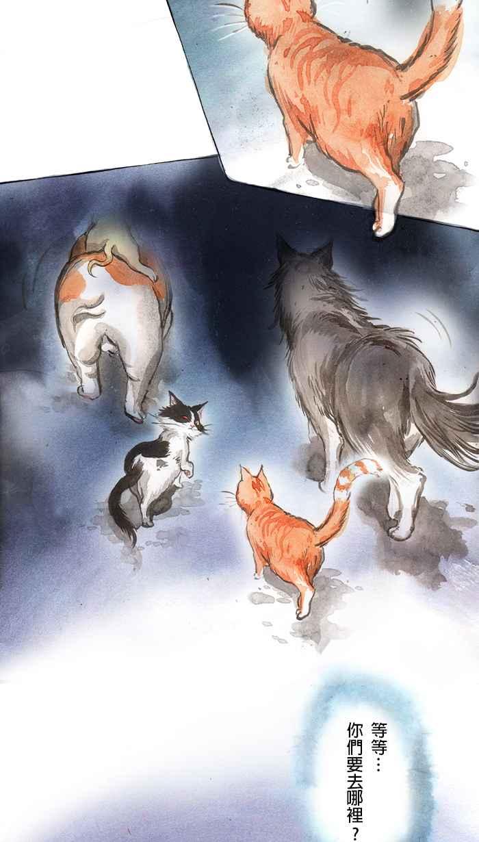 猫剑客 [第52话] 畜生道 玖 第30页