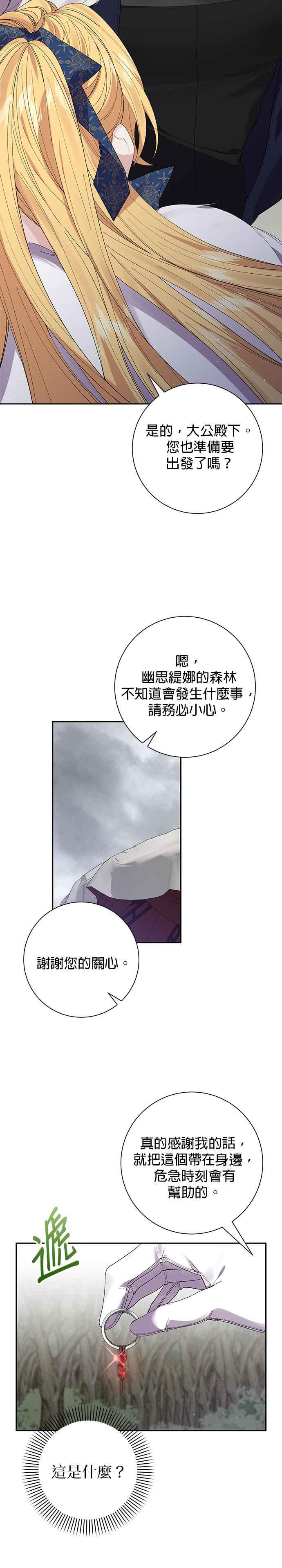 《即便求饶也没用》第55话 第16页