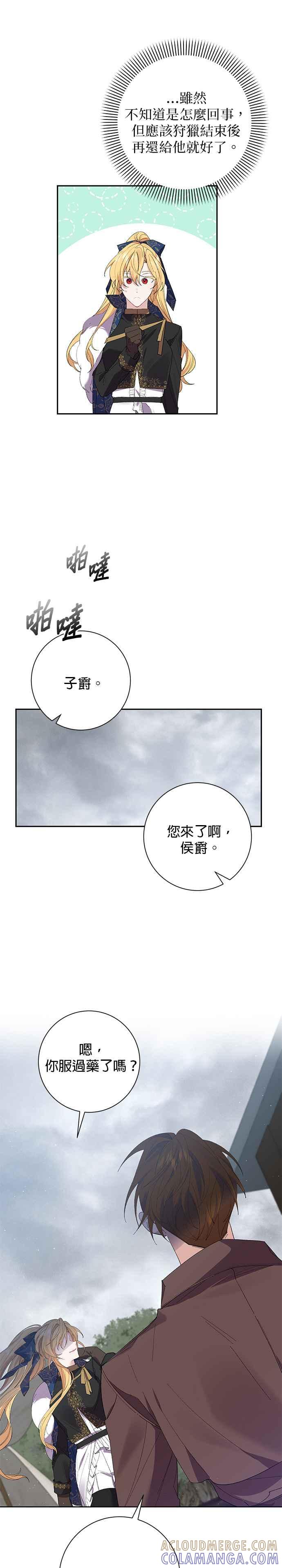《即便求饶也没用》第55话 第17页