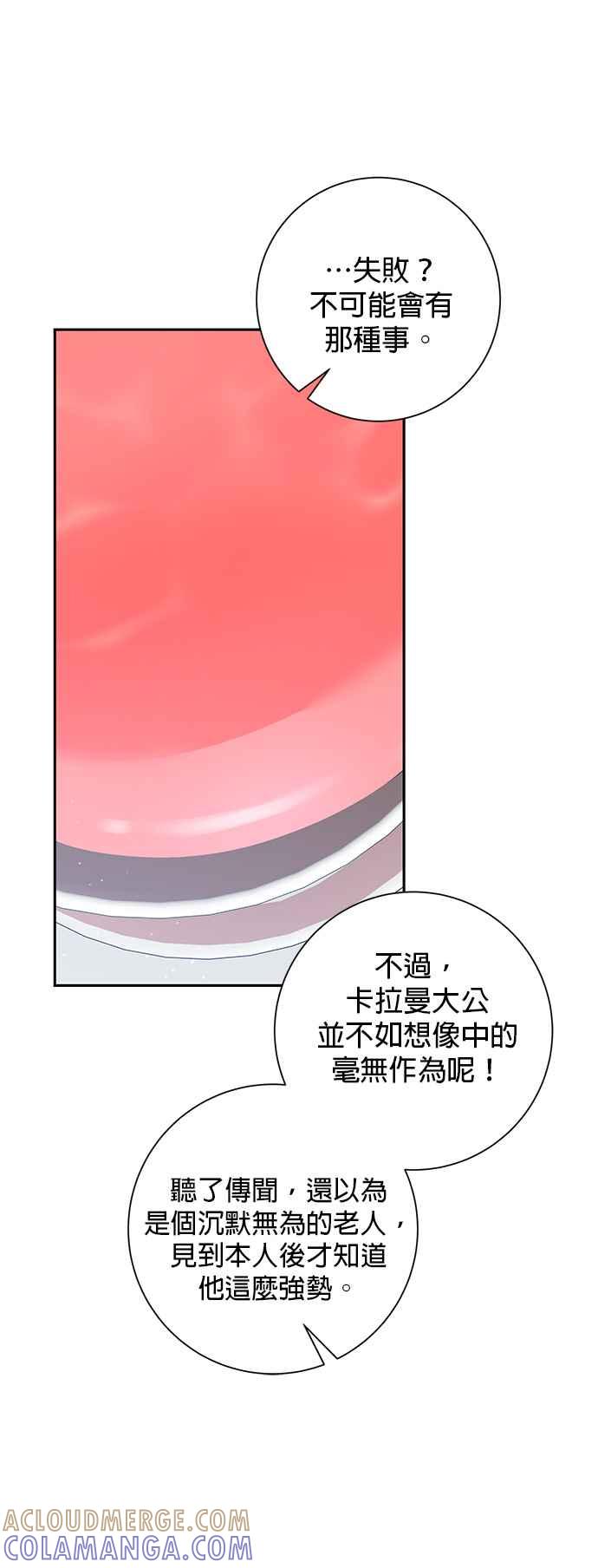 《即便求饶也没用》第55话 第7页
