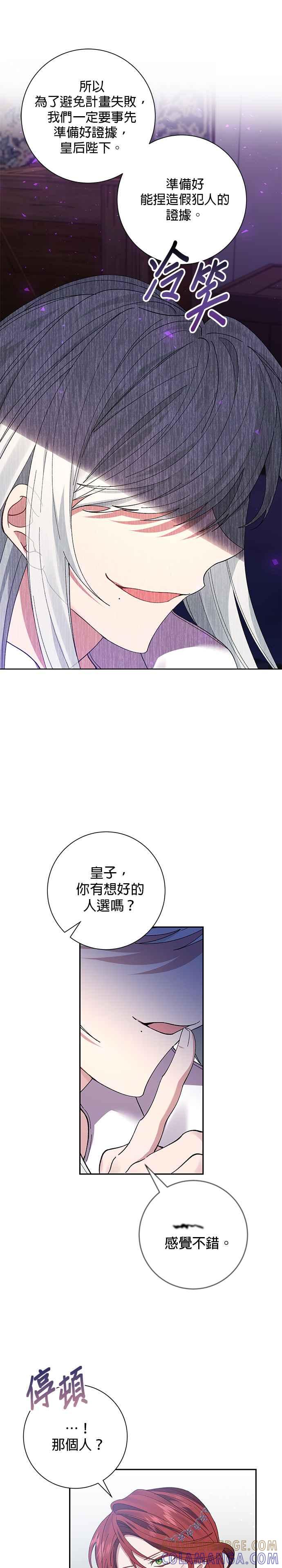 《即便求饶也没用》第55话 第11页
