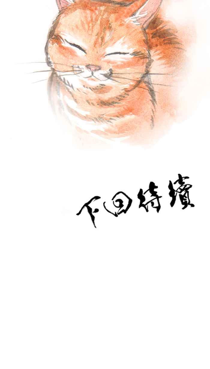 猫剑客 [第52话] 畜生道 玖 第32页