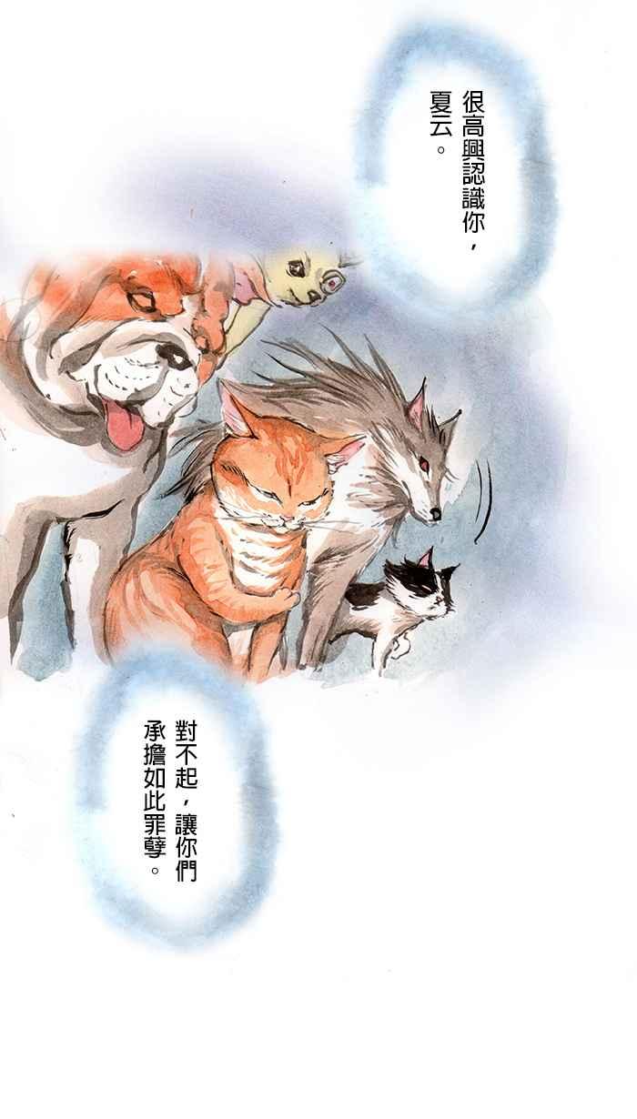 猫剑客 [第52话] 畜生道 玖 第28页