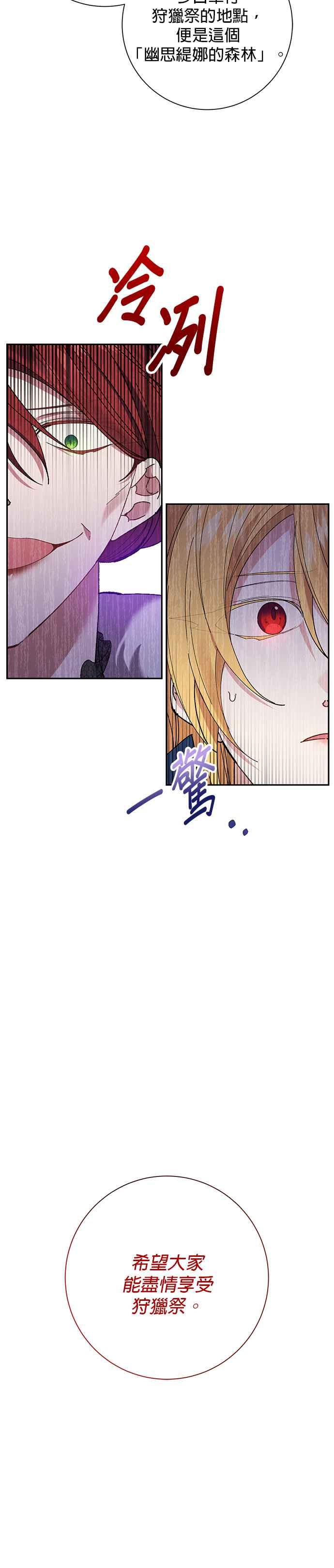 《即便求饶也没用》第55话 第28页