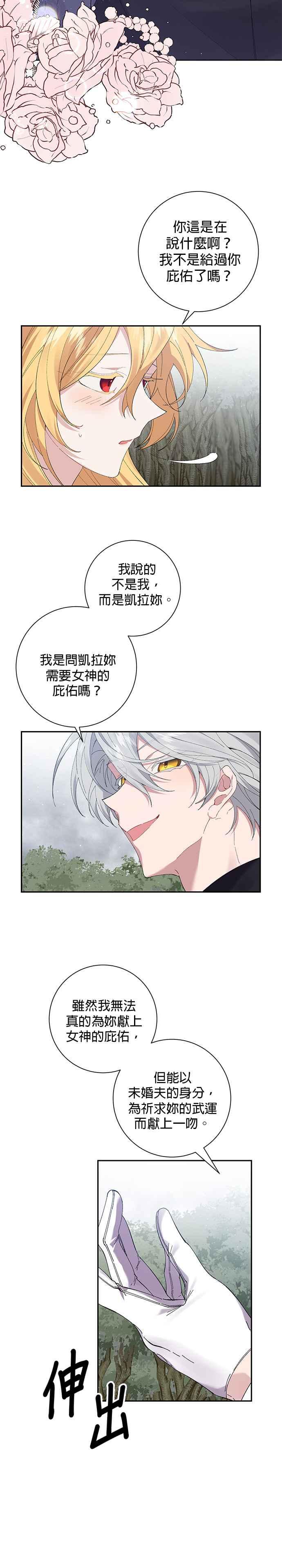 《即便求饶也没用》第55话 第22页