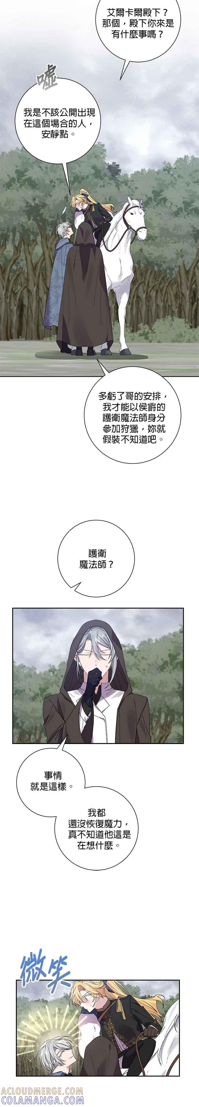 《即便求饶也没用》第55话 第25页