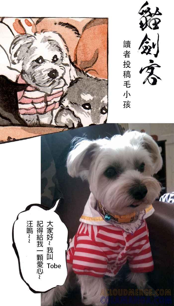 猫剑客 [第52话] 畜生道 玖 第33页