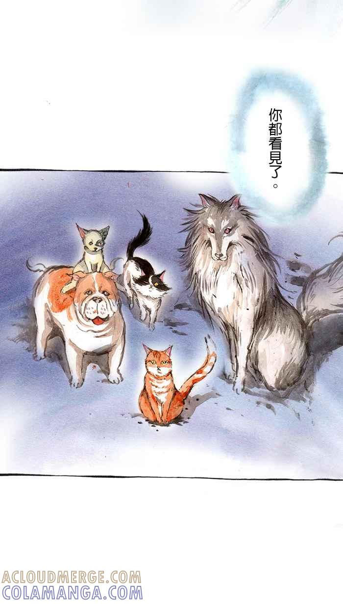 猫剑客 [第52话] 畜生道 玖 第27页