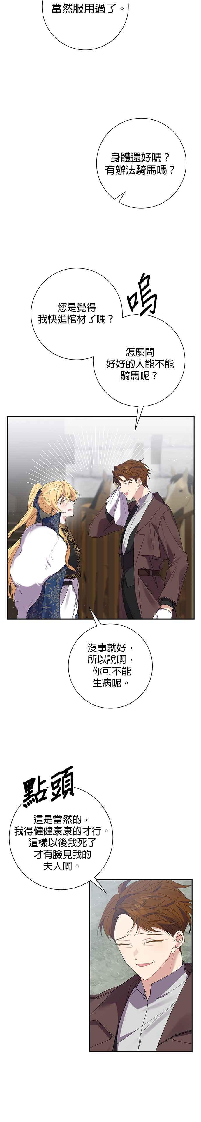 《即便求饶也没用》第55话 第18页